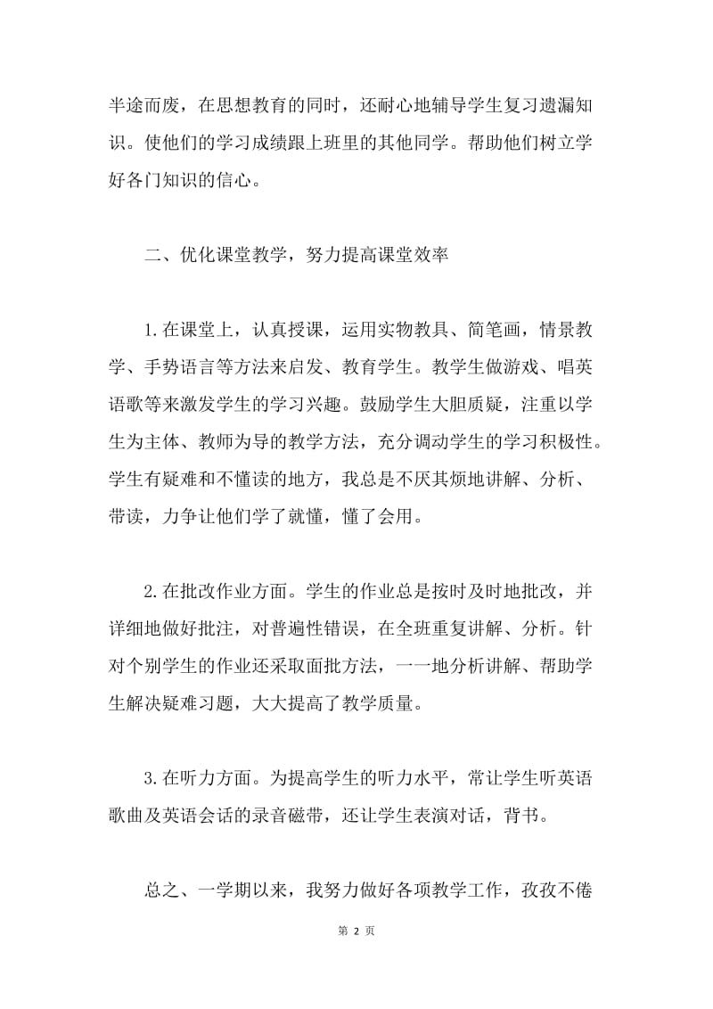 【工作总结】英语教师教学总结.docx_第2页