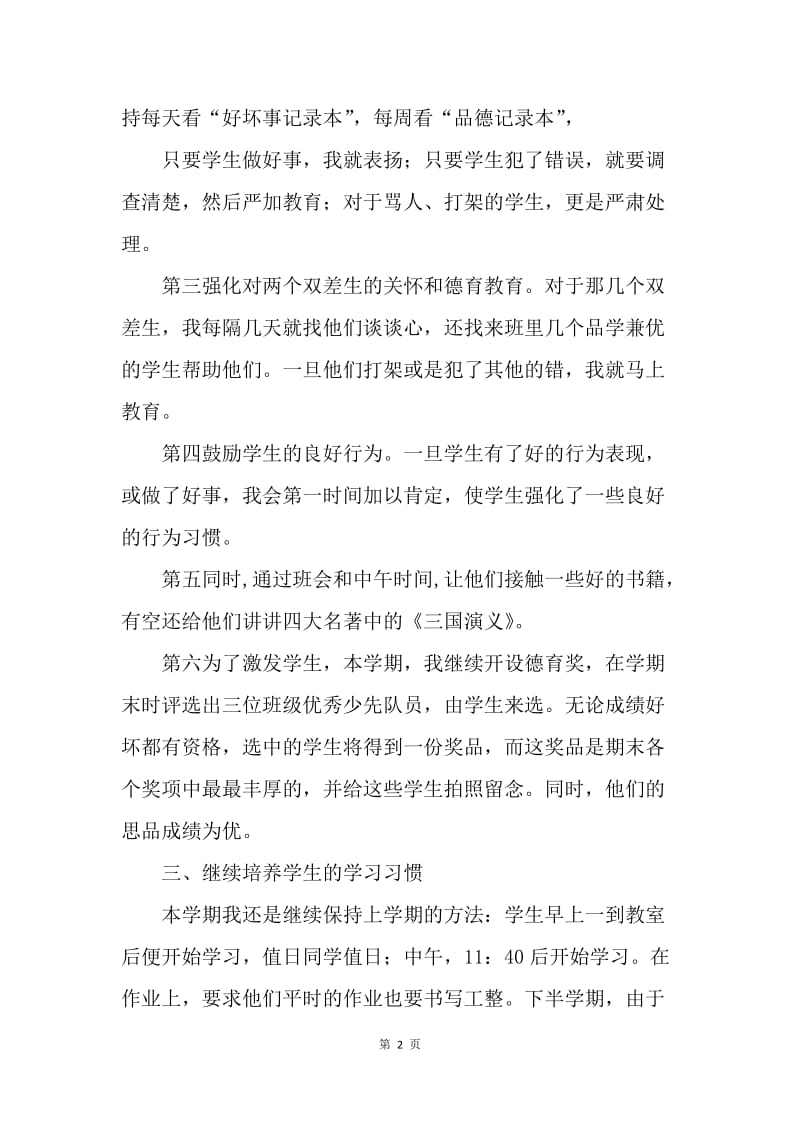 【工作总结】班主任工作总结小学五年级.docx_第2页