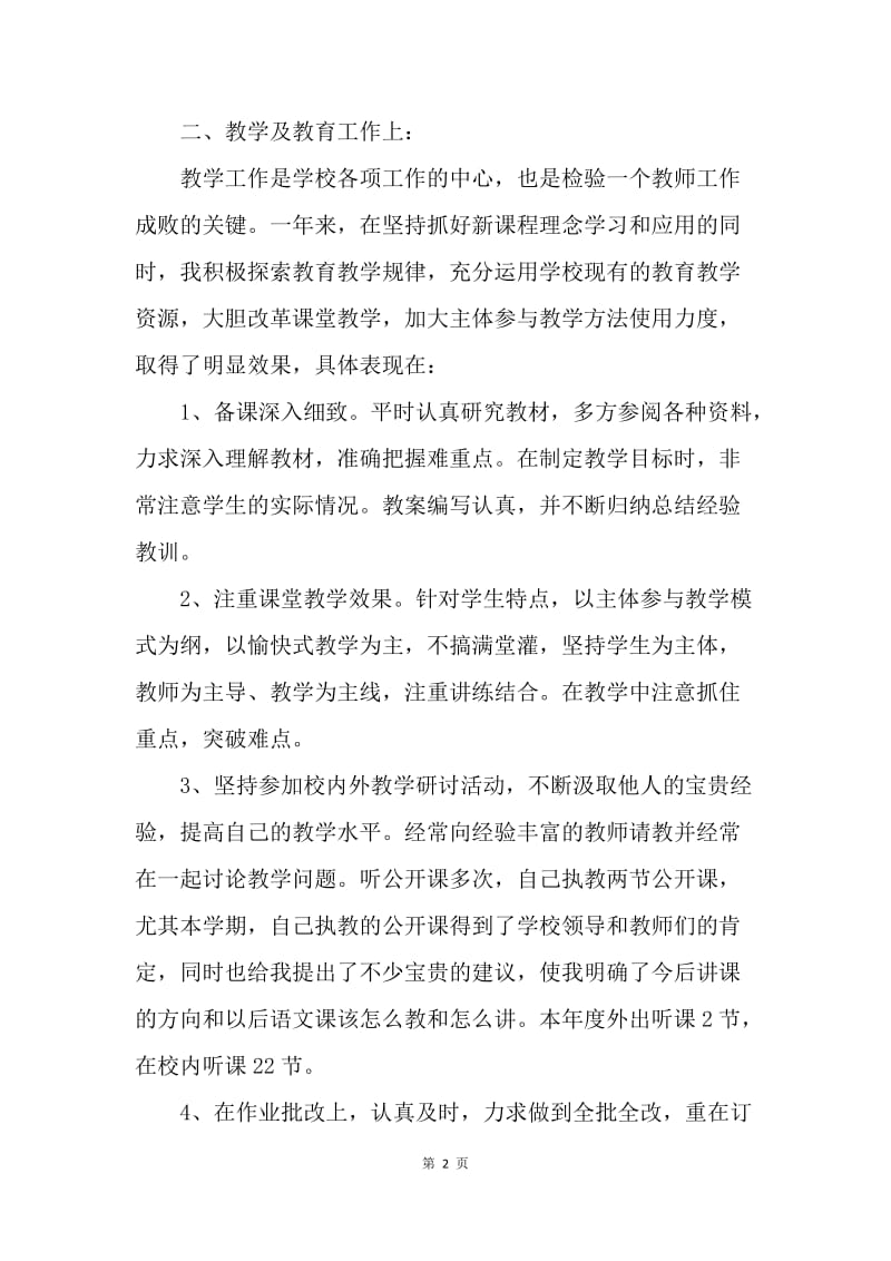 【工作总结】高中语文教师个人年度总结.docx_第2页