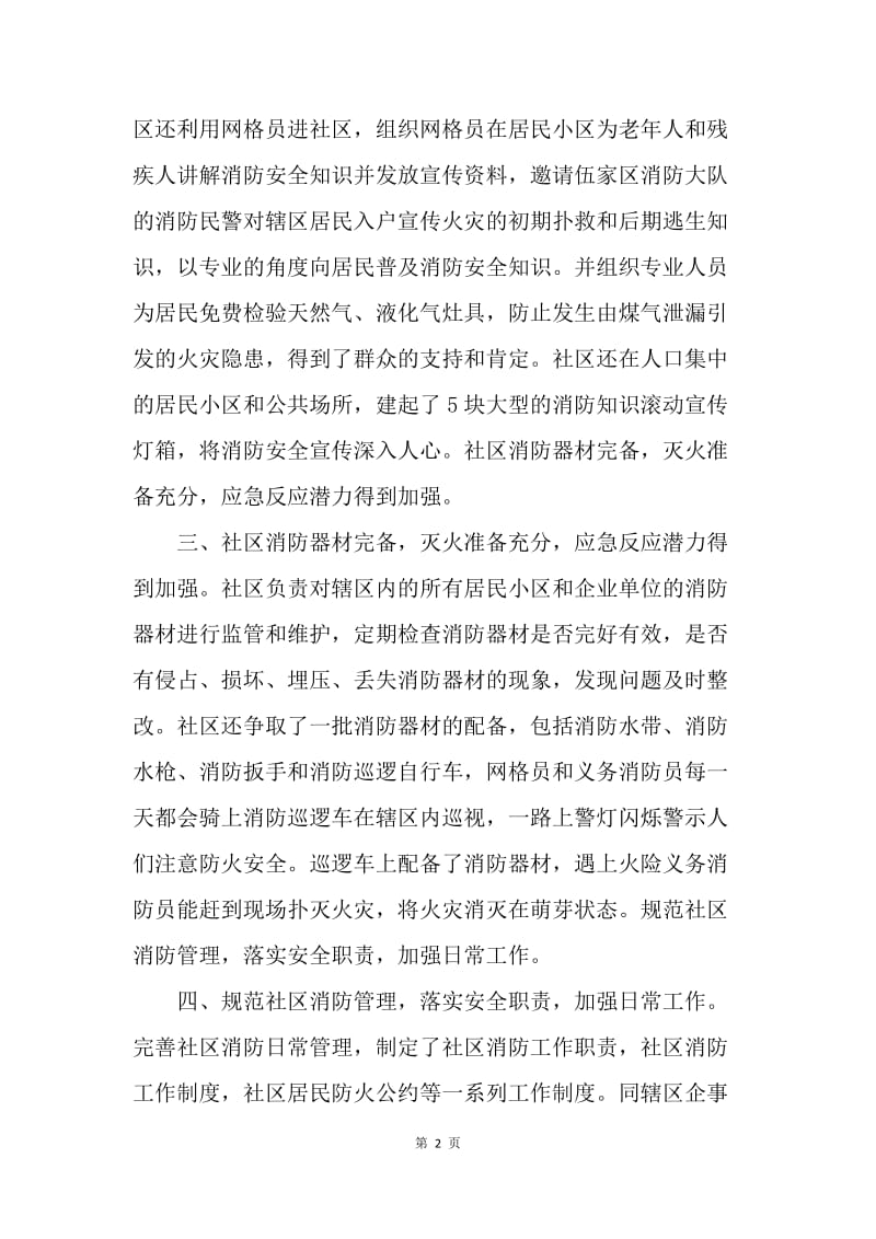 【工作总结】消防年度个人工作总结三篇.docx_第2页