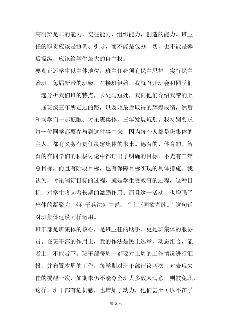 【工作总结】班主任工作总结——让每一个学生都有辉煌的明天[1].docx_第2页