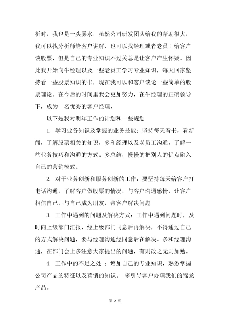 【工作总结】证券理财部员工工作总结精选.docx_第2页