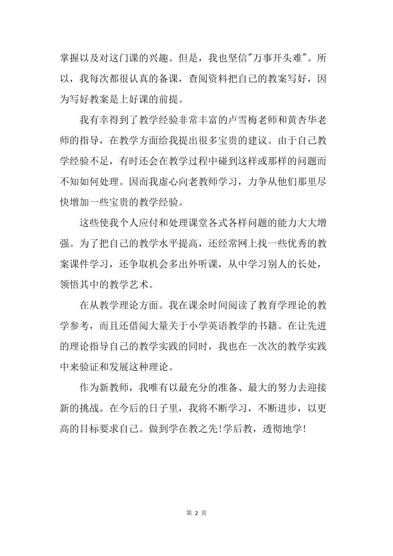 【工作总结】老师个人转正工作总结.docx_第2页