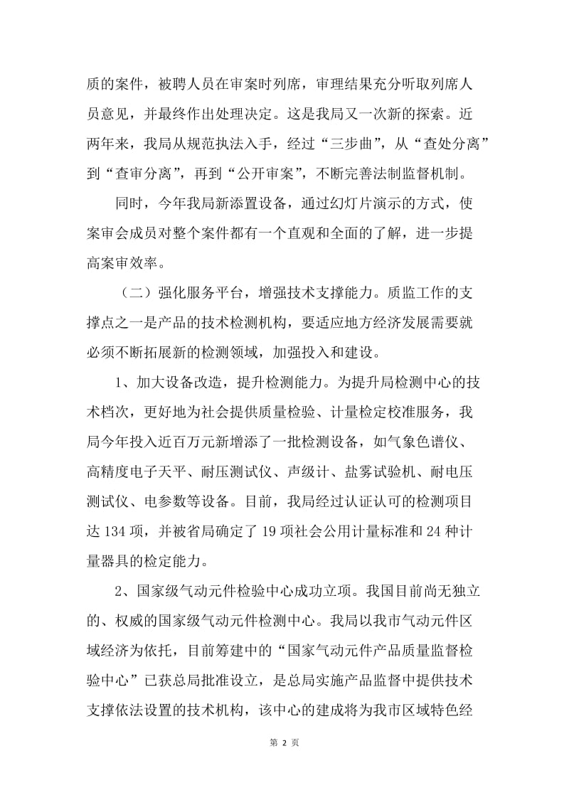 【工作总结】质监部门监管服务年度总结报告.docx_第2页