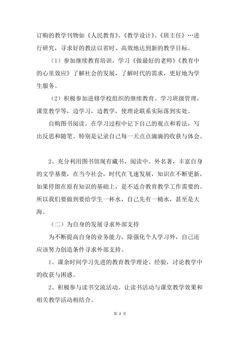 【工作计划】20XX年年终教师个人读书计划.docx_第2页