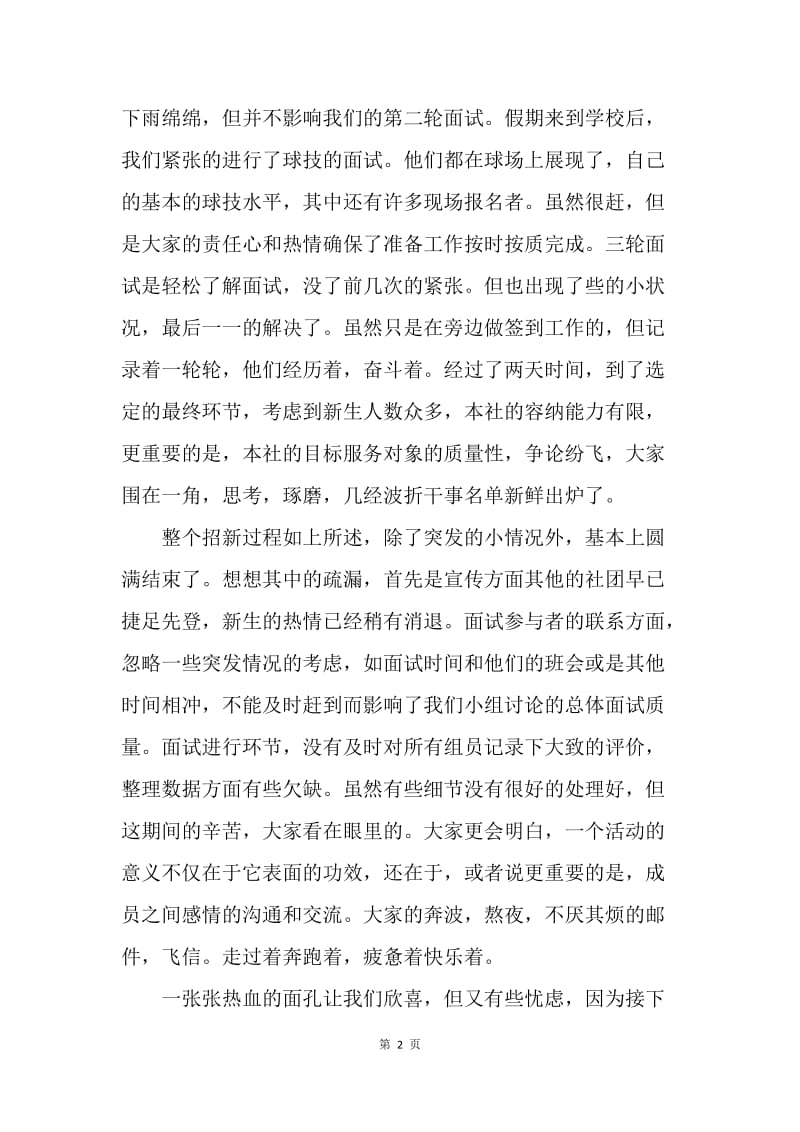 【工作总结】社团活动总结 乒羽协会招新工作总结.docx_第2页