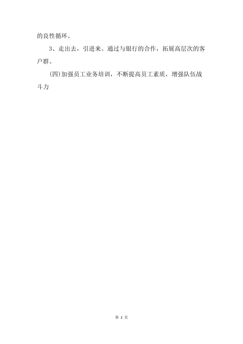 【工作计划】三月证券工作计划范本.docx_第2页