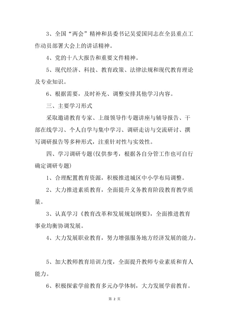 【工作计划】20XX高校党委中心组学习计划样本.docx_第2页