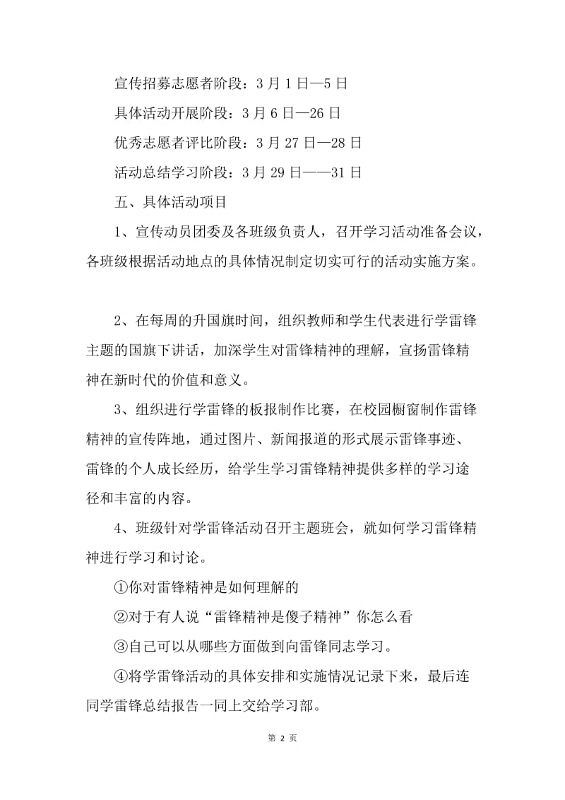 【工作计划】20XX学雷锋活动详细计划推荐.docx_第2页