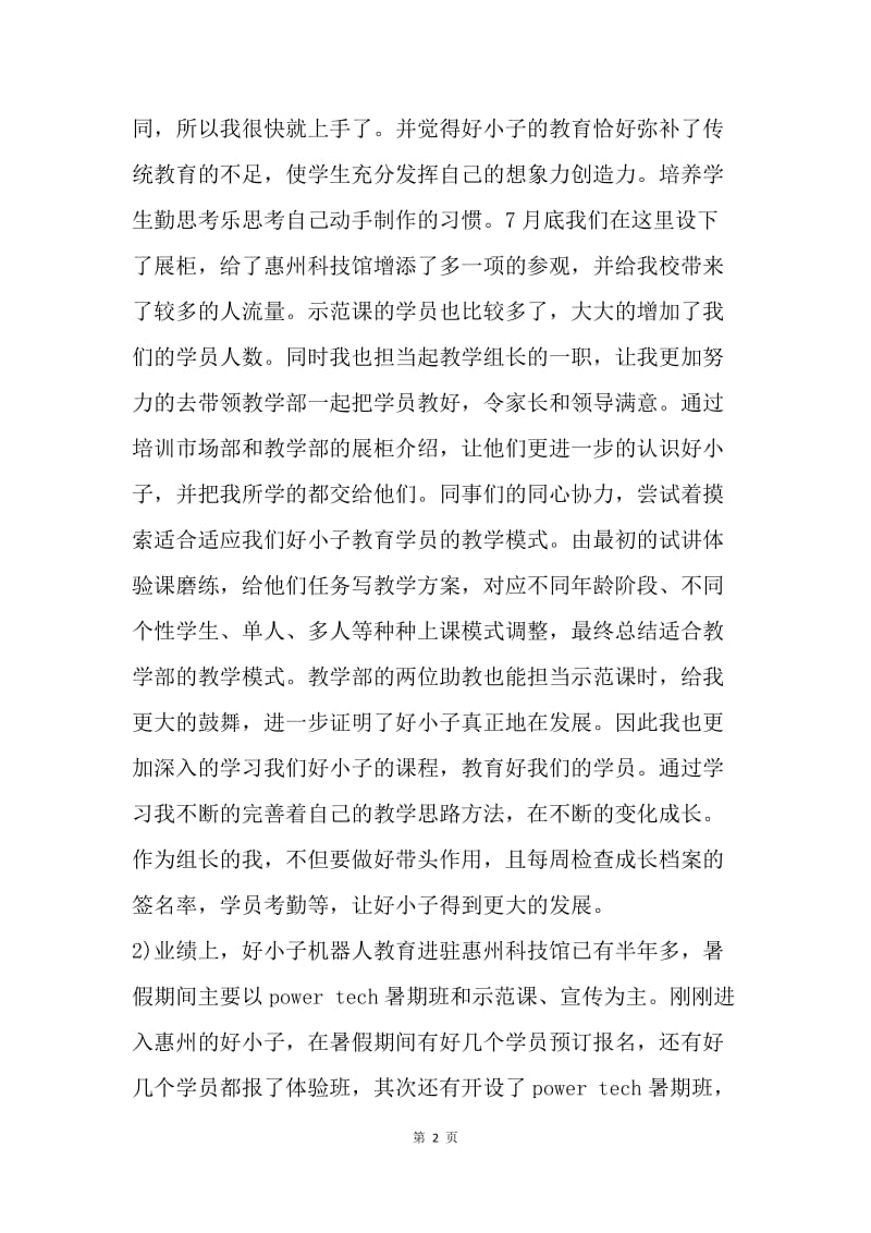 【工作总结】职工年度工作总结与计划范文900字.docx_第2页