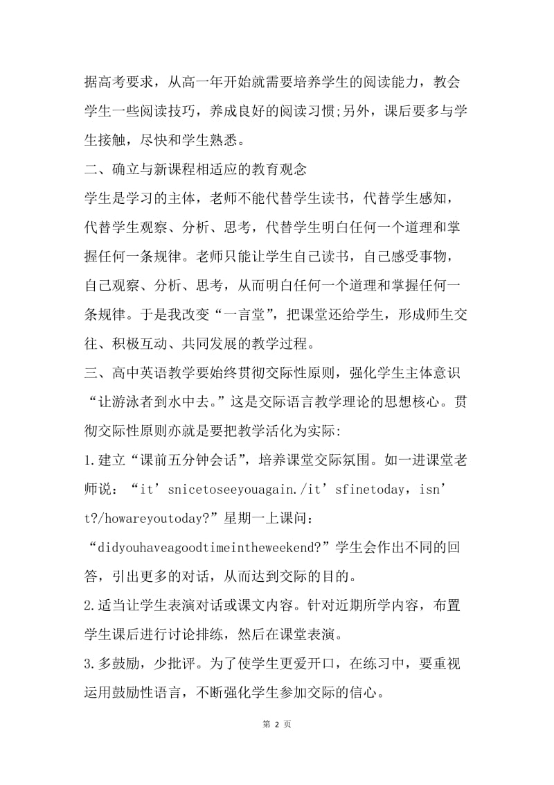 【工作总结】高二英语教师工作总结怎么写[1].docx_第2页