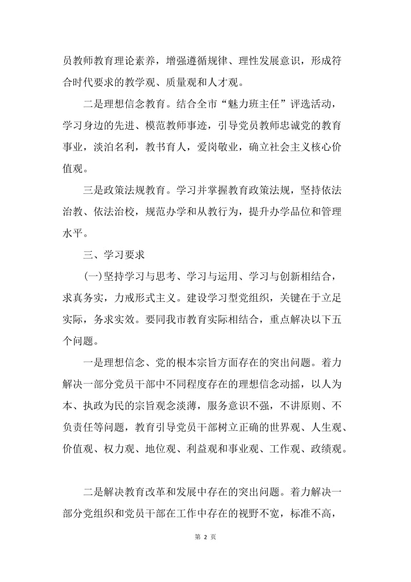 【工作计划】20XX党员学习计划格式.docx_第2页