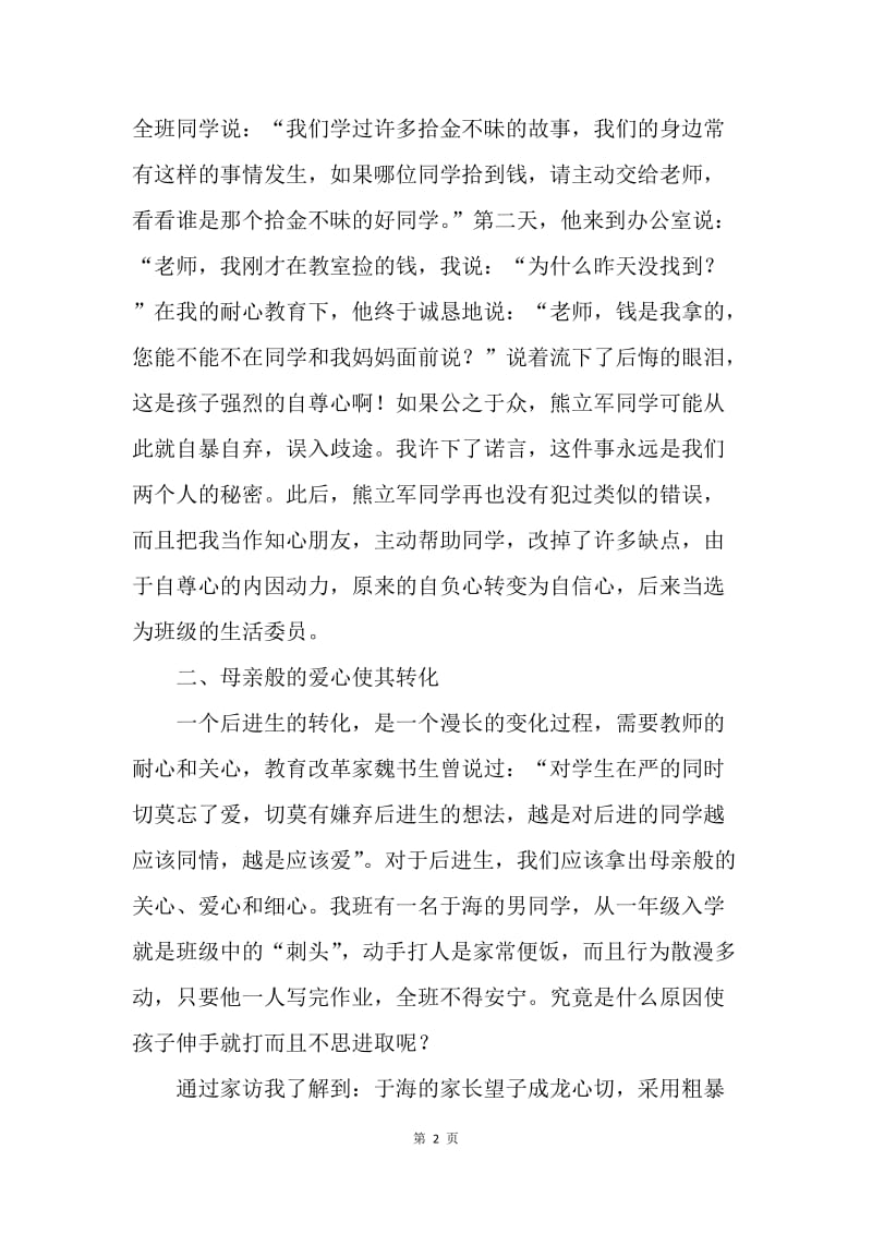 【工作总结】班主任工作总结心得.docx_第2页