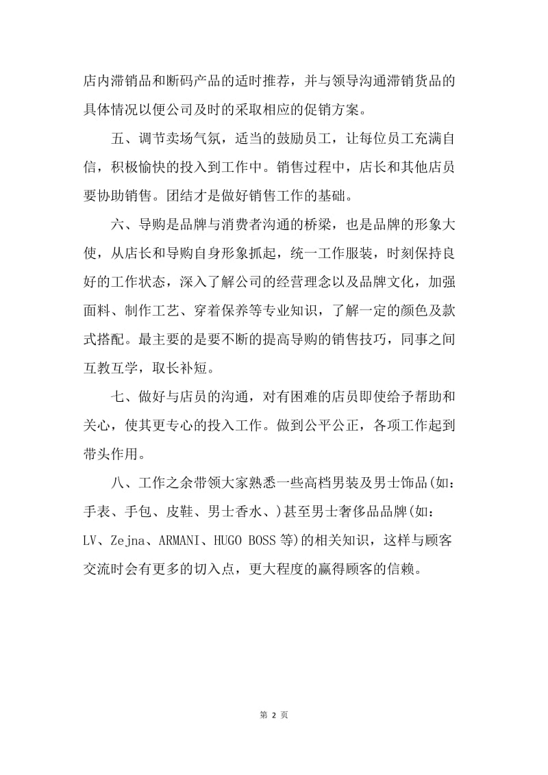 【工作总结】销售人员月度工作总结与计划.docx_第2页