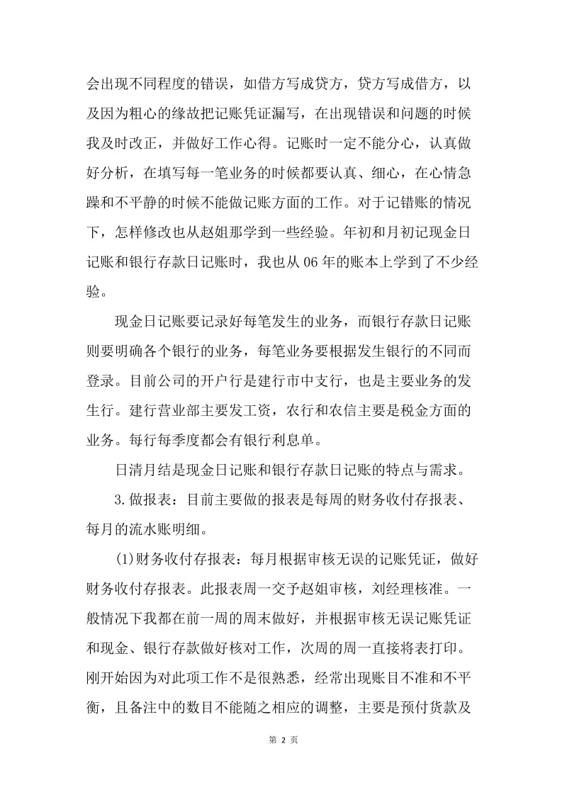 【工作总结】财务实习转正工作总结[1].docx_第2页