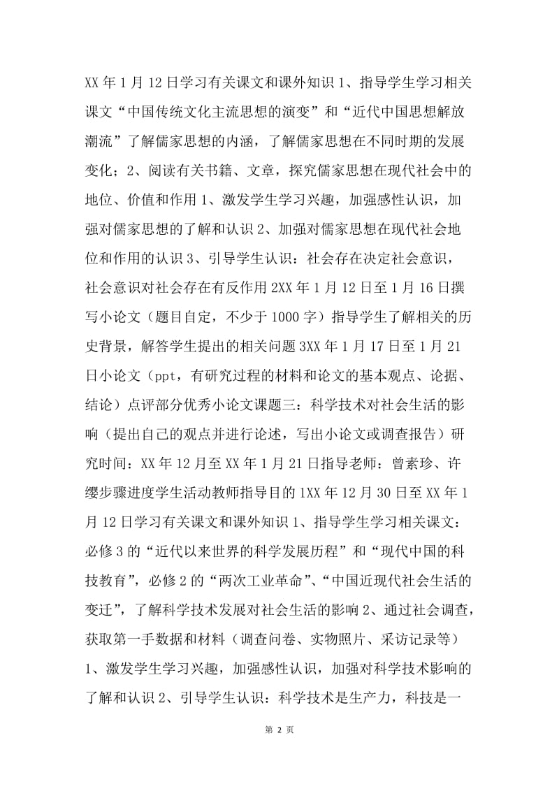 【工作总结】高二历史研究性学习总结范文.docx_第2页