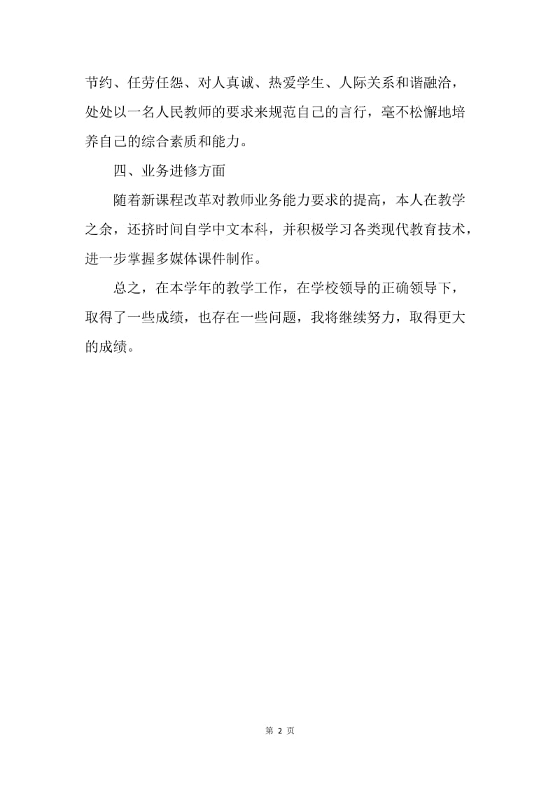 【工作总结】高中教师年度个人工作总结600字.docx_第2页