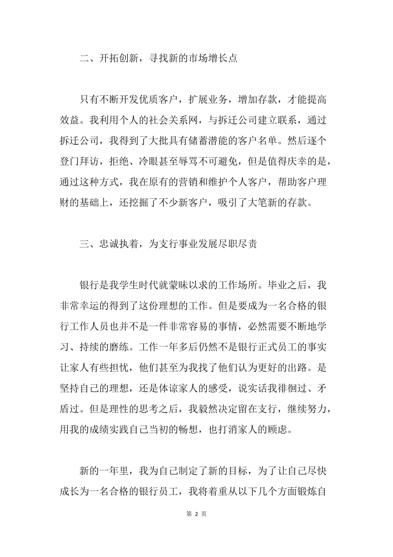 【工作总结】银行职员年度考核表个人总结.docx_第2页