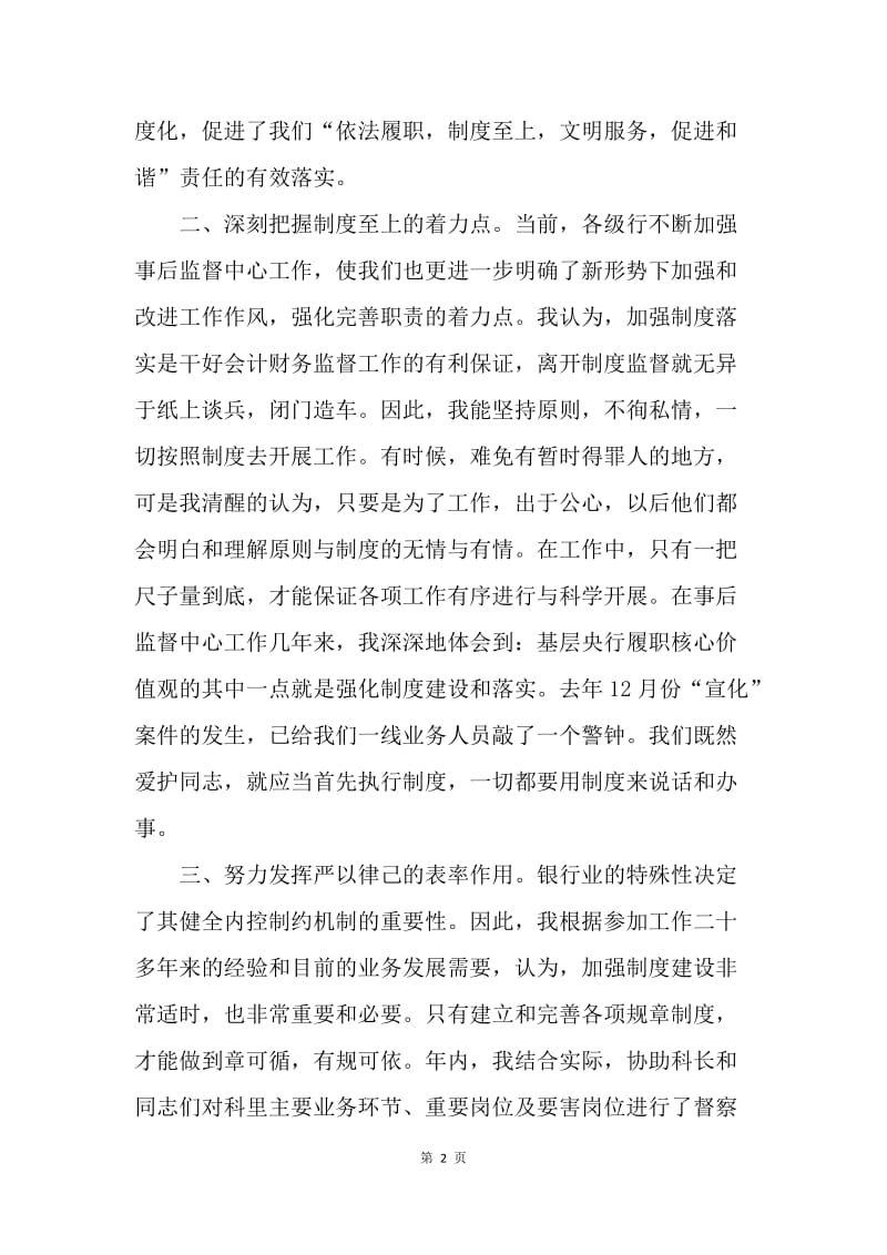 【工作总结】银行主管年度工作总结怎么写.docx_第2页