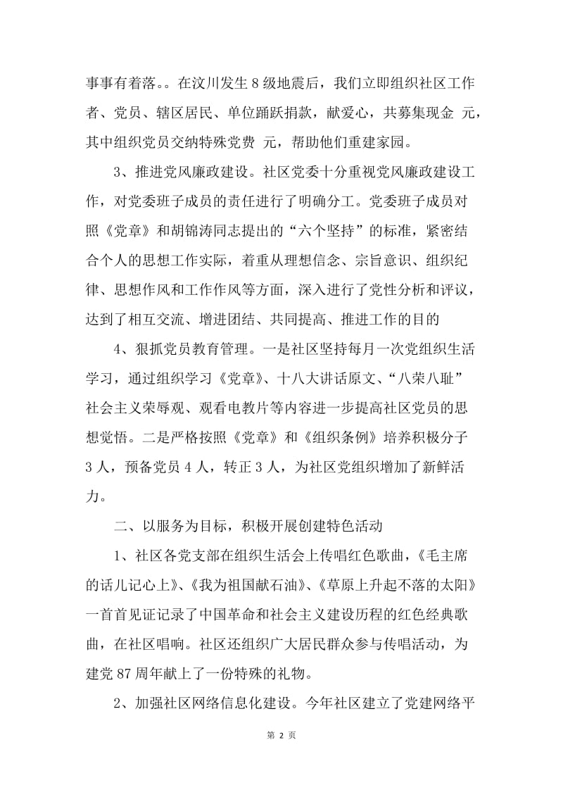 【工作计划】20XX年社区党支部党建工作计划表.docx_第2页
