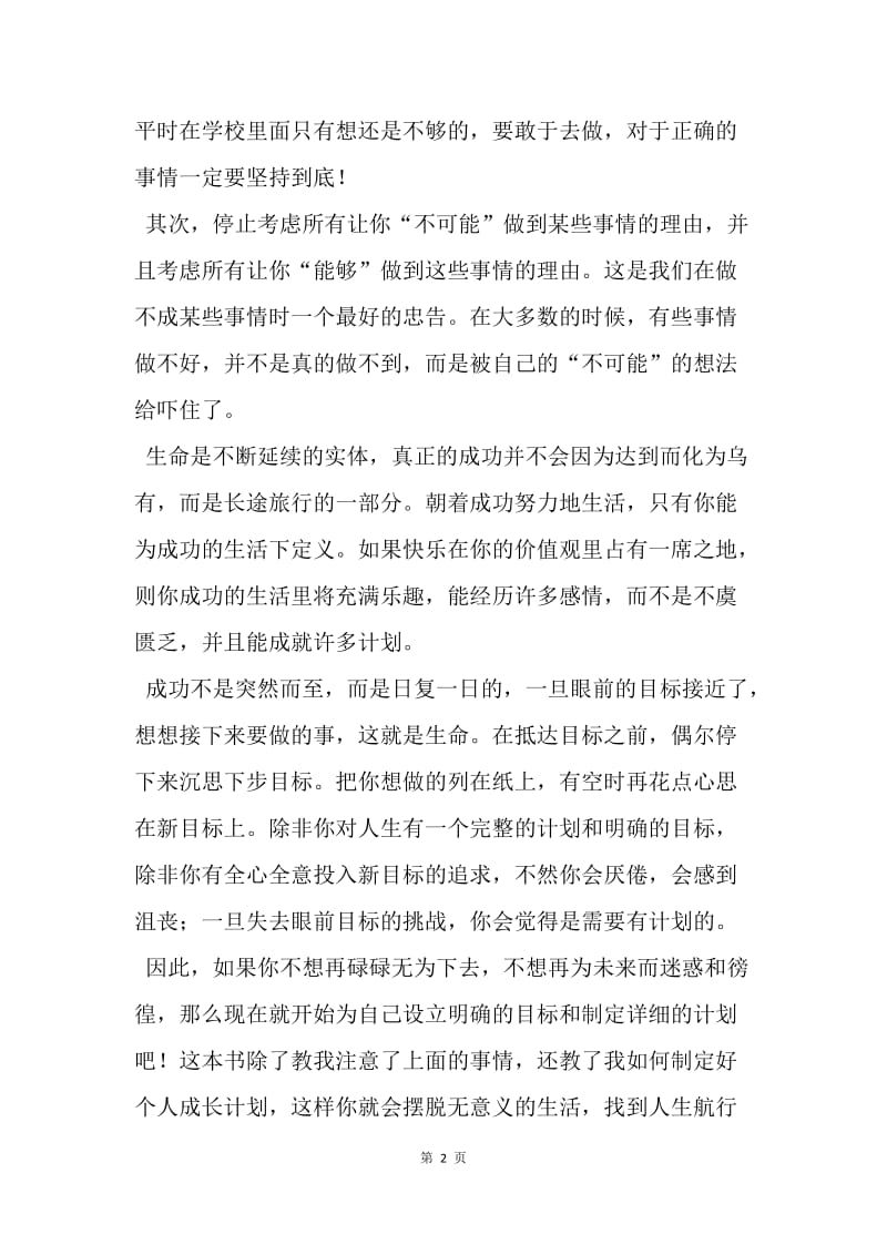 【工作总结】读书活动总结 读《改变一生的计划》有感.docx_第2页