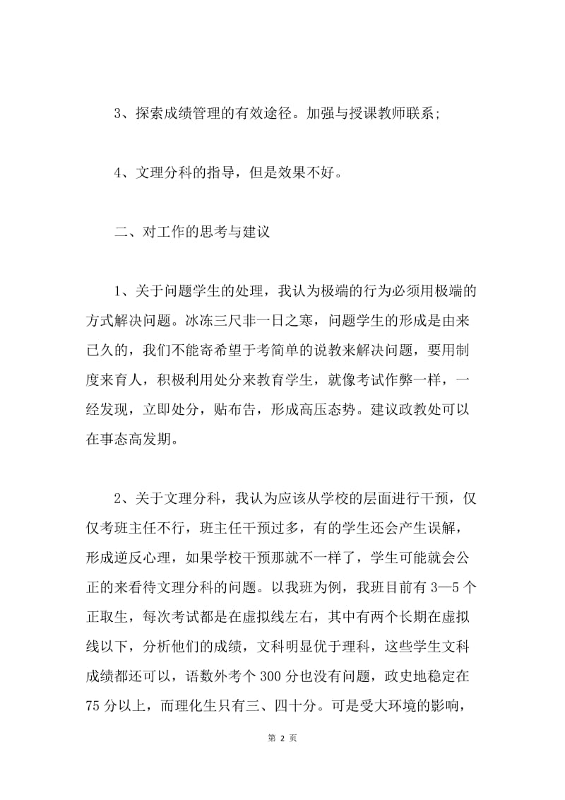 【工作总结】高中班主任个人总结范文.docx_第2页