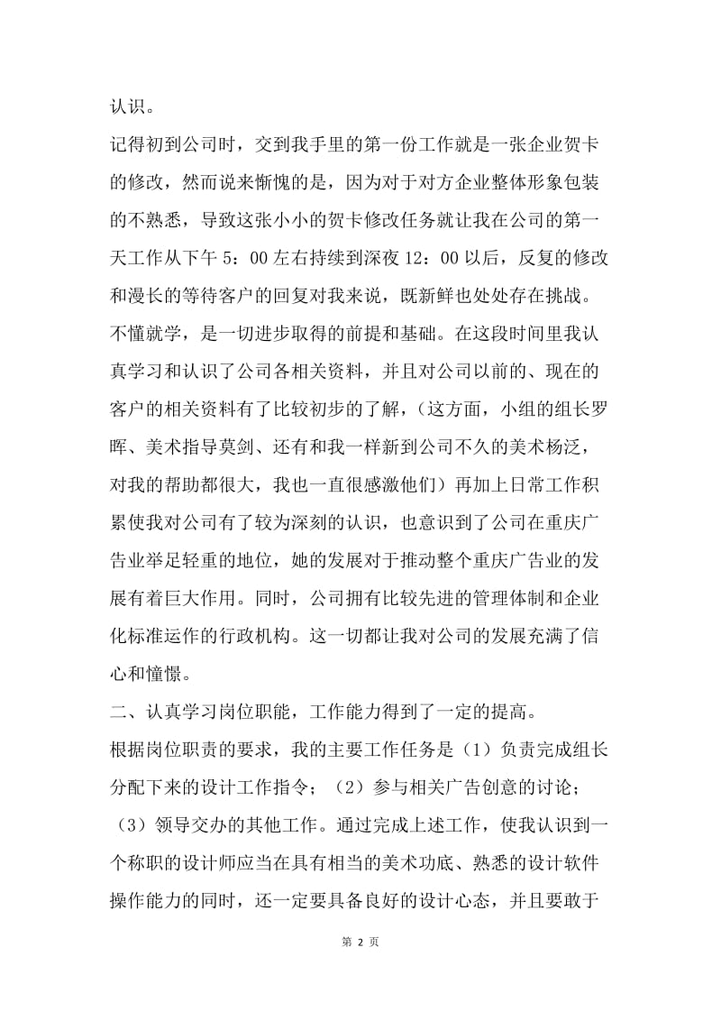 【工作总结】设计师试用期转正工作小结.docx_第2页