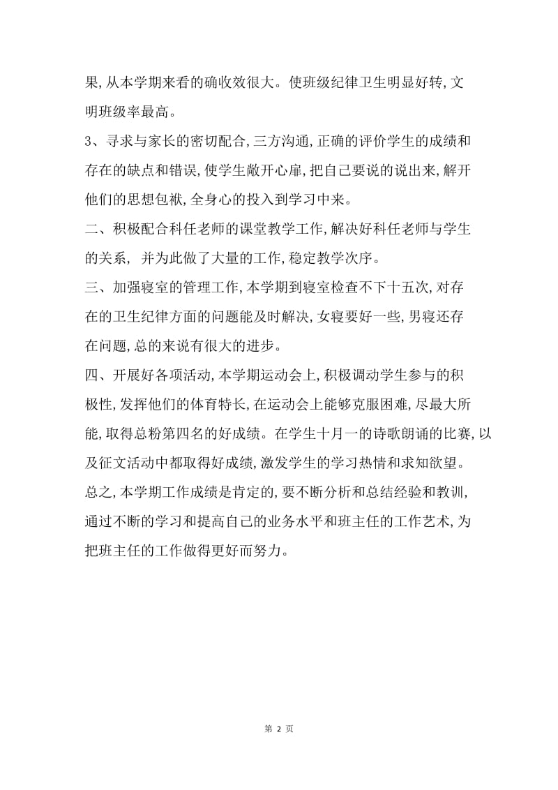 【工作总结】班主任年度总结：高一班主任工作总结.docx_第2页