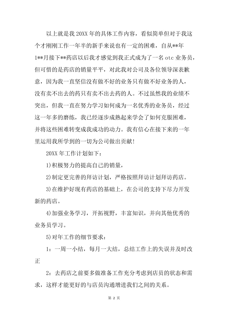 【工作总结】销售业务员个人年终总结范文[1].docx_第2页