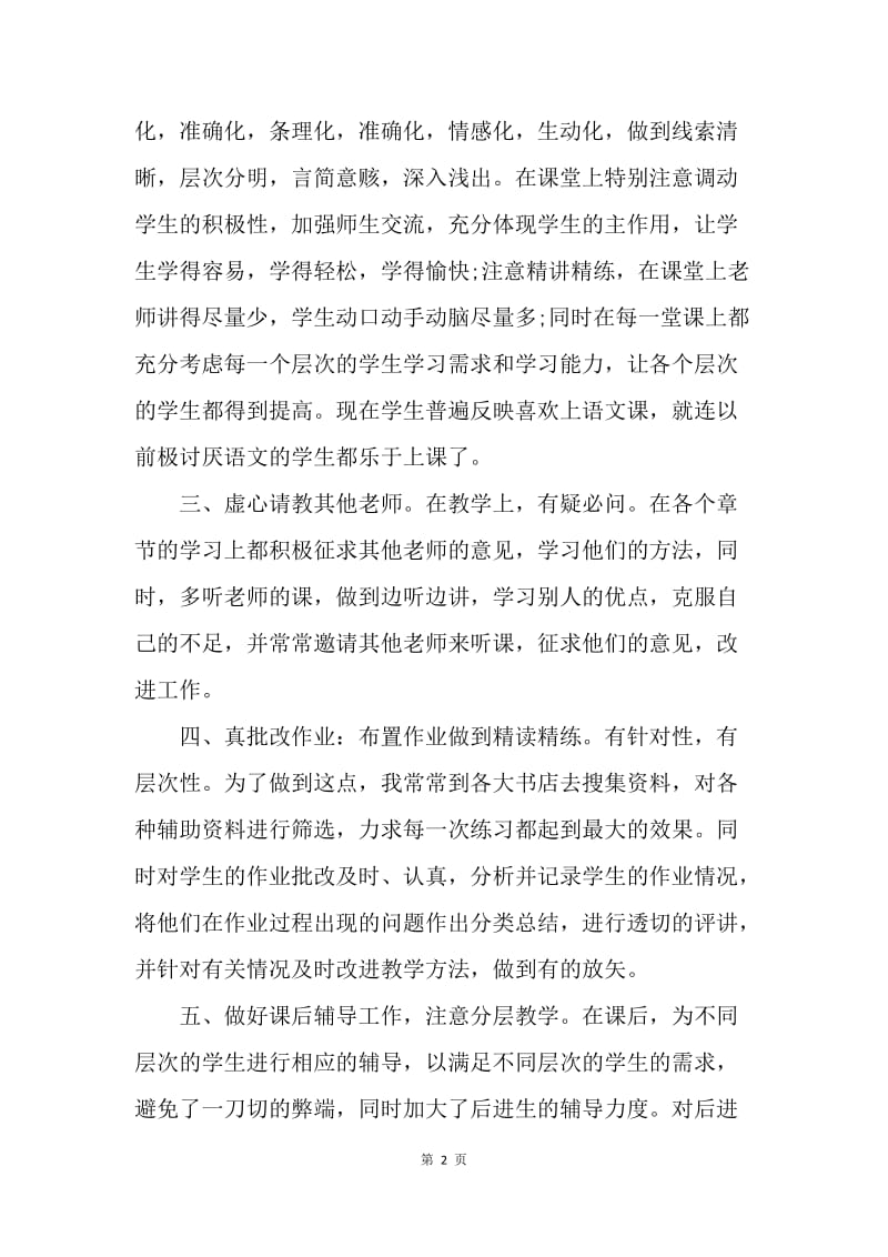 【工作总结】高二历史教师个人总结.docx_第2页