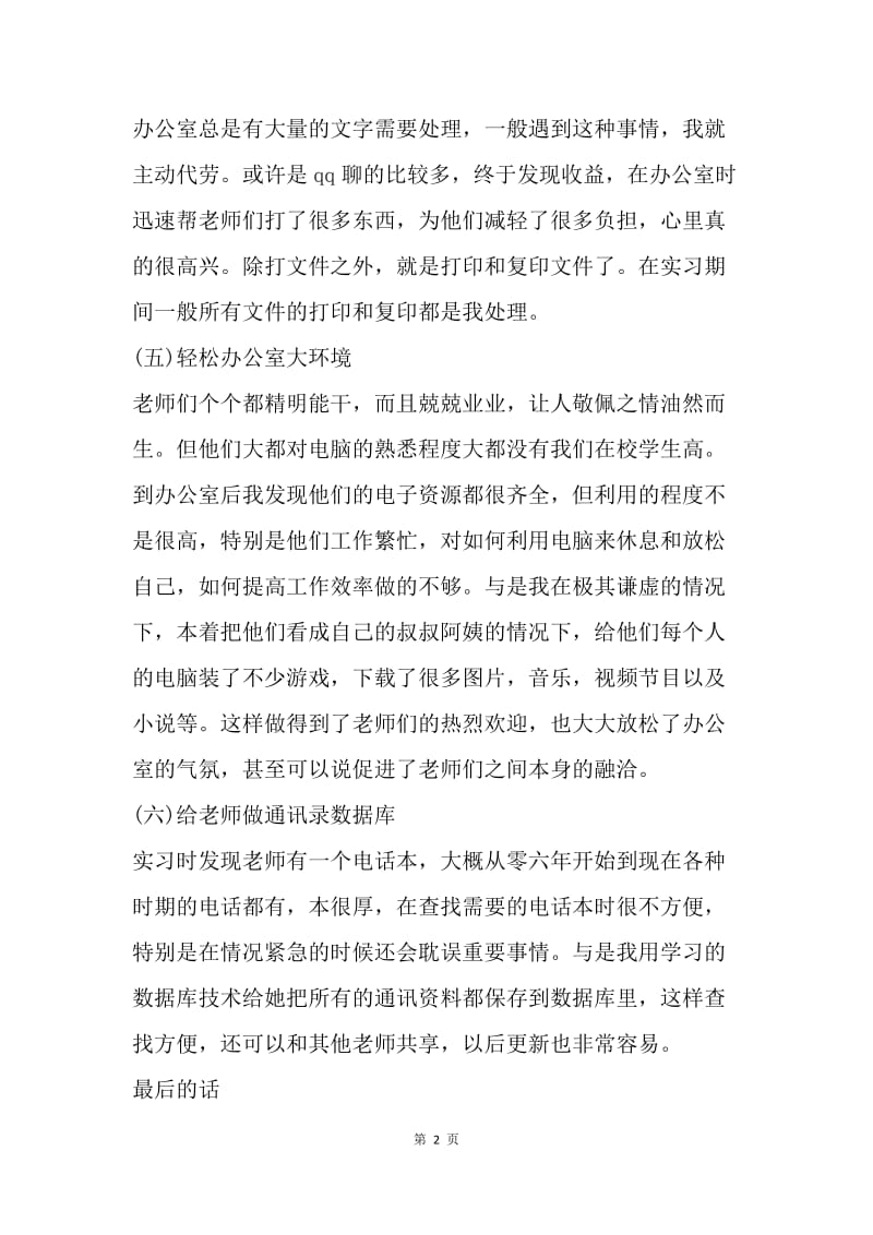 【工作总结】行政管理实践个人总结范文.docx_第2页