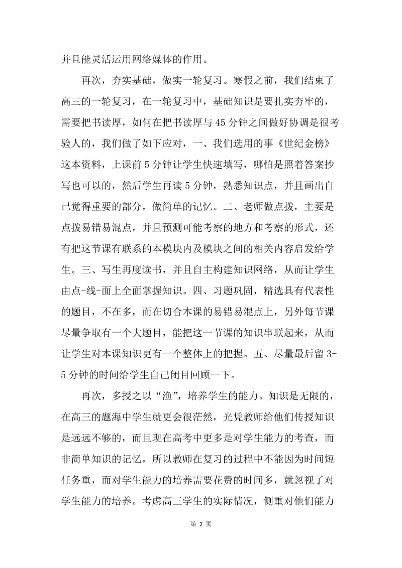 【工作总结】高三政治教师个人年度工作总结.docx_第2页