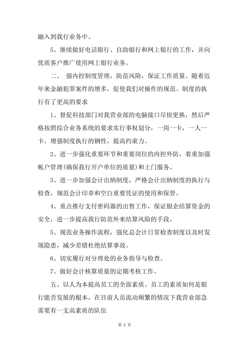 【工作计划】20XX团支部工作计划银行范例.docx_第2页