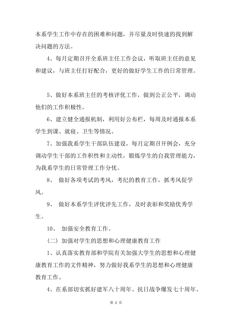 【工作计划】20XX大学辅导员工作计划范文.docx_第2页