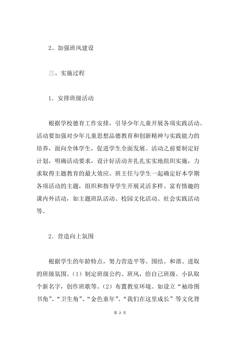 【工作计划】一年级班主任工作计划范文.docx_第2页