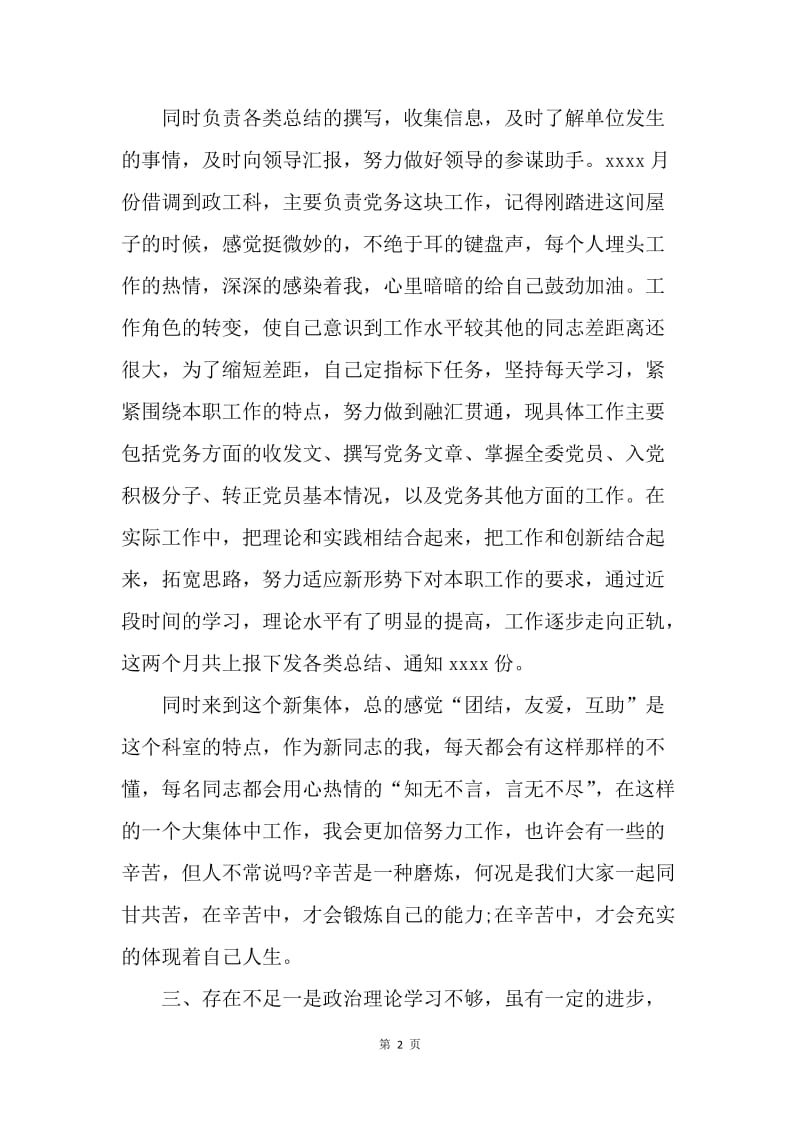 【工作总结】行政人员年终工作总结的范文.docx_第2页