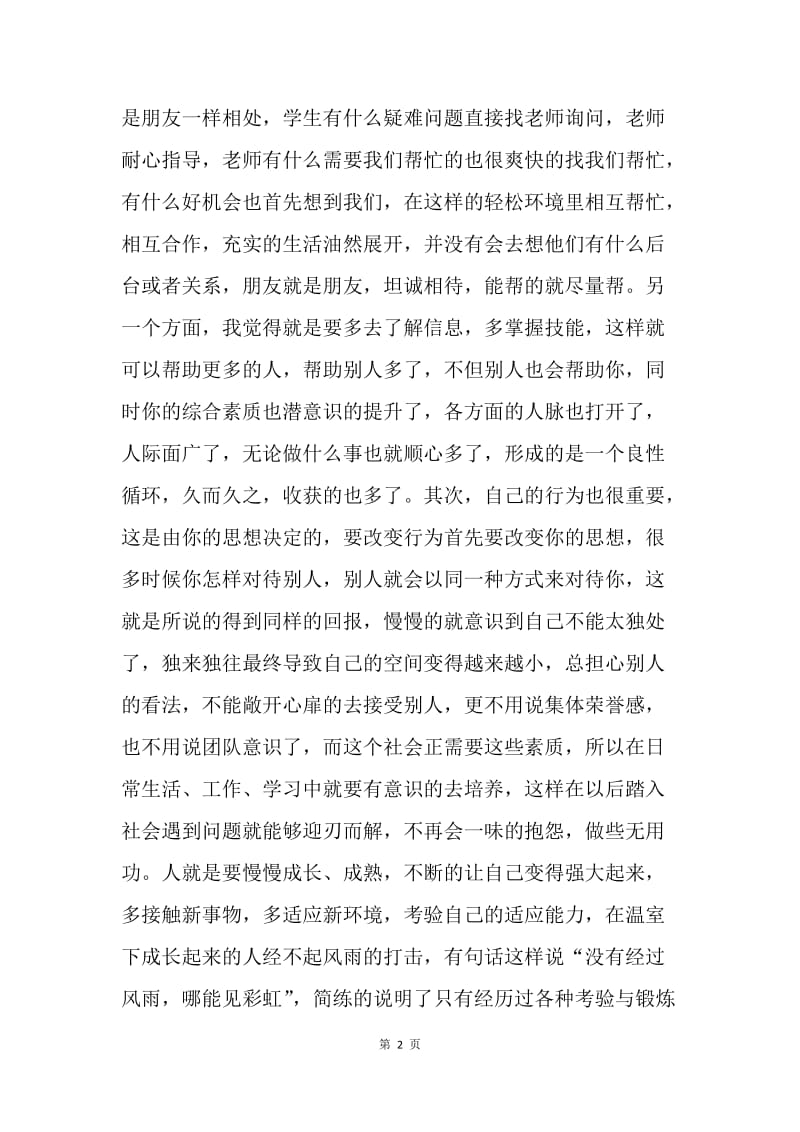 【工作总结】银行顶岗实习总结报告.docx_第2页