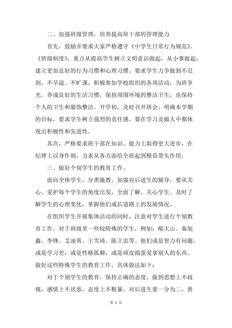 【工作计划】七年级班主任下半年工作计划精选.docx_第2页