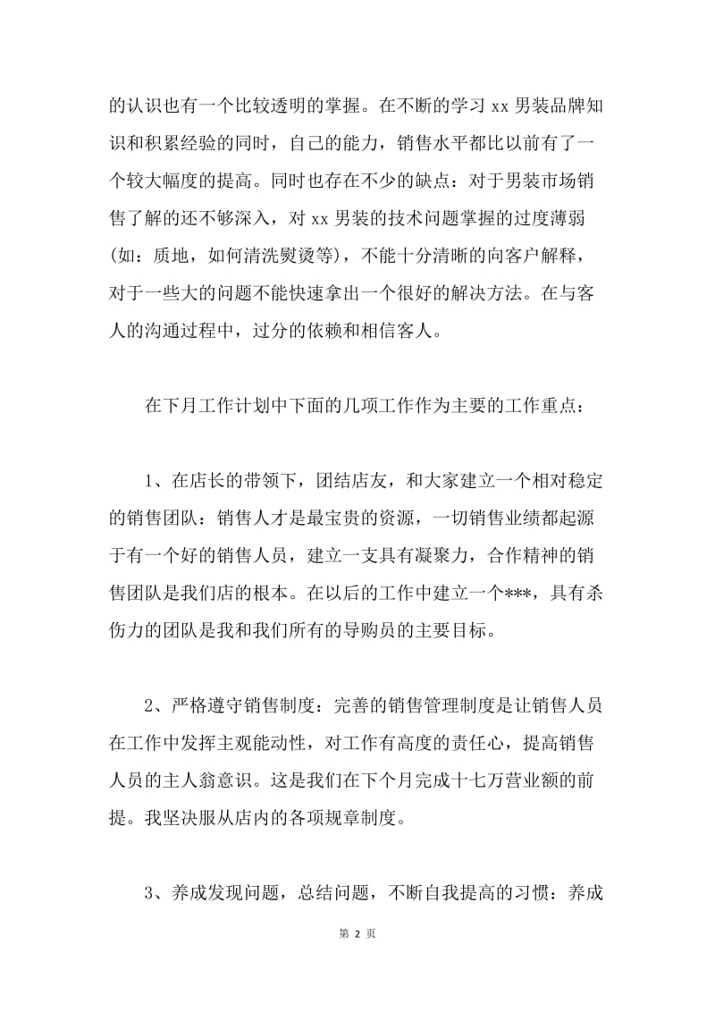 【工作总结】销售人员个人月度总结与计划.docx_第2页