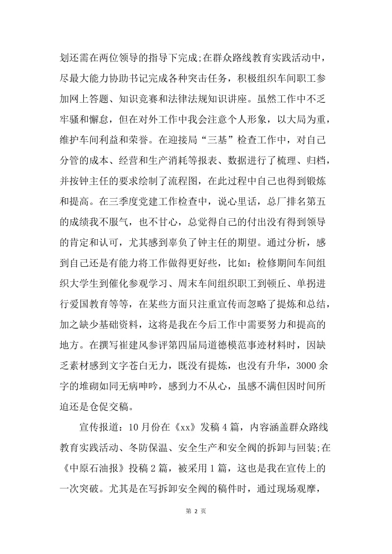 【工作总结】车间业务员个人工作总结.docx_第2页