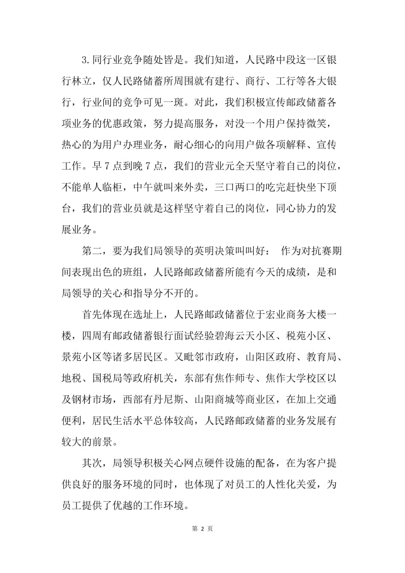 【工作总结】邮政储蓄银行柜员年终工作总结.docx_第2页