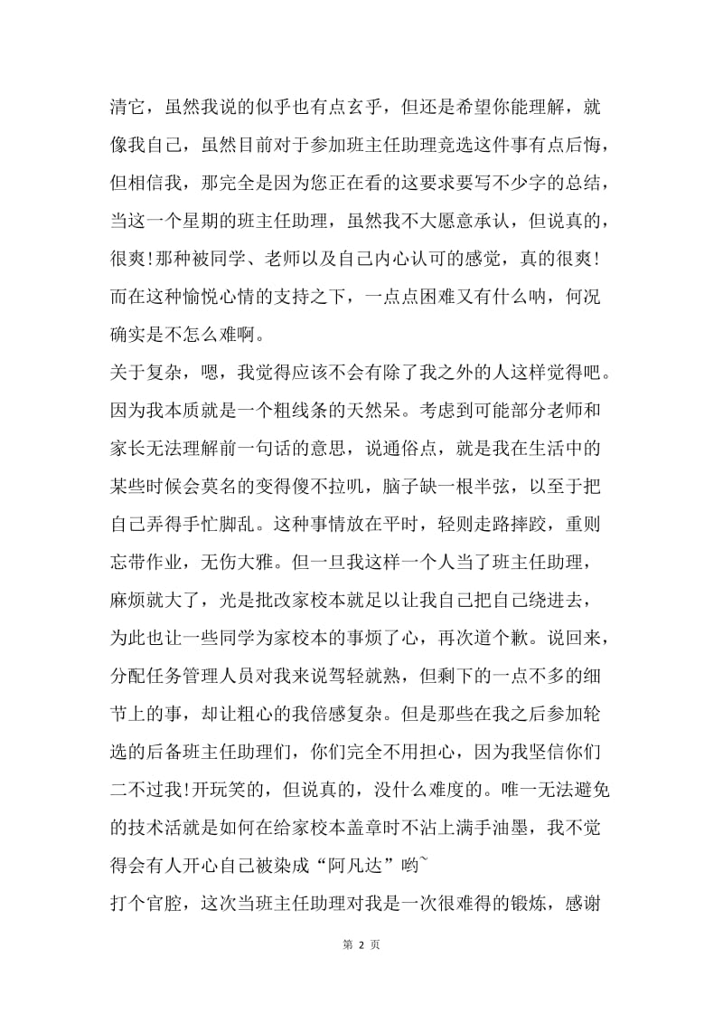 【工作总结】班主任助理年终工作总结范文精选.docx_第2页