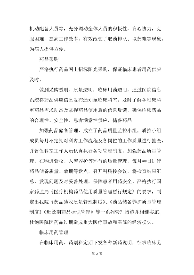 【工作总结】药剂科药师个人年终总结的范文.docx_第2页