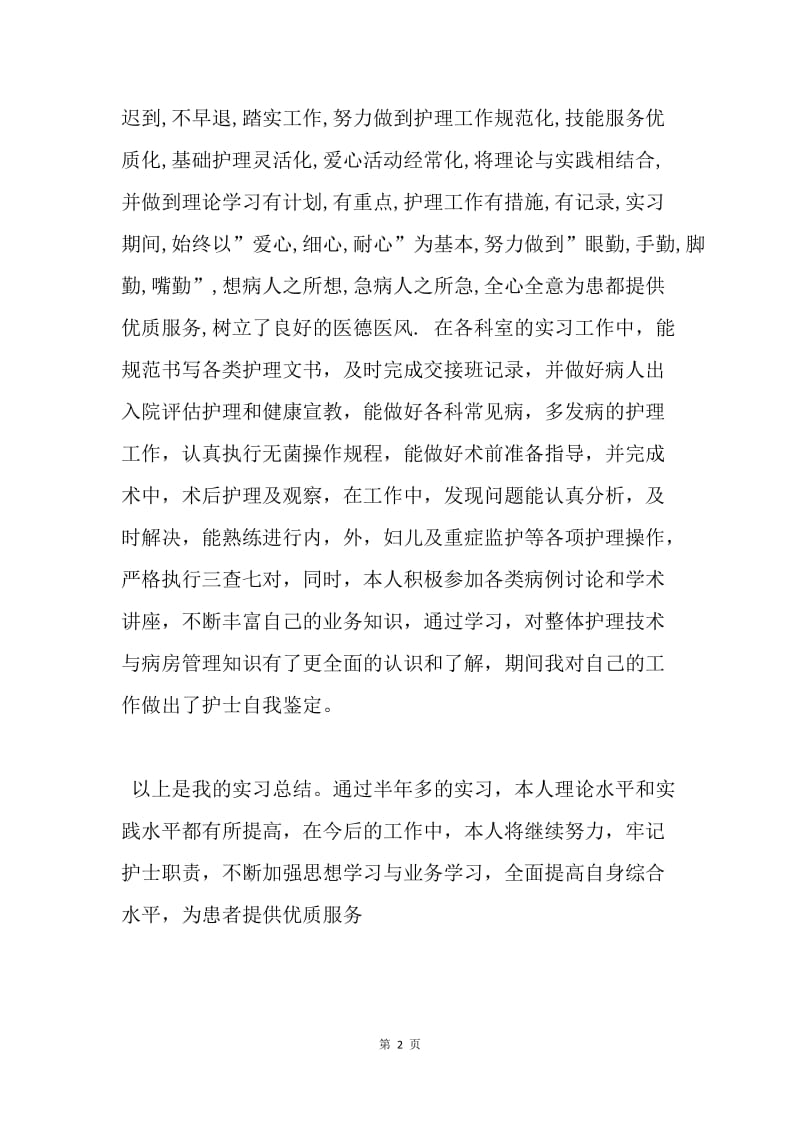 【工作总结】骨科护理小结.docx_第2页