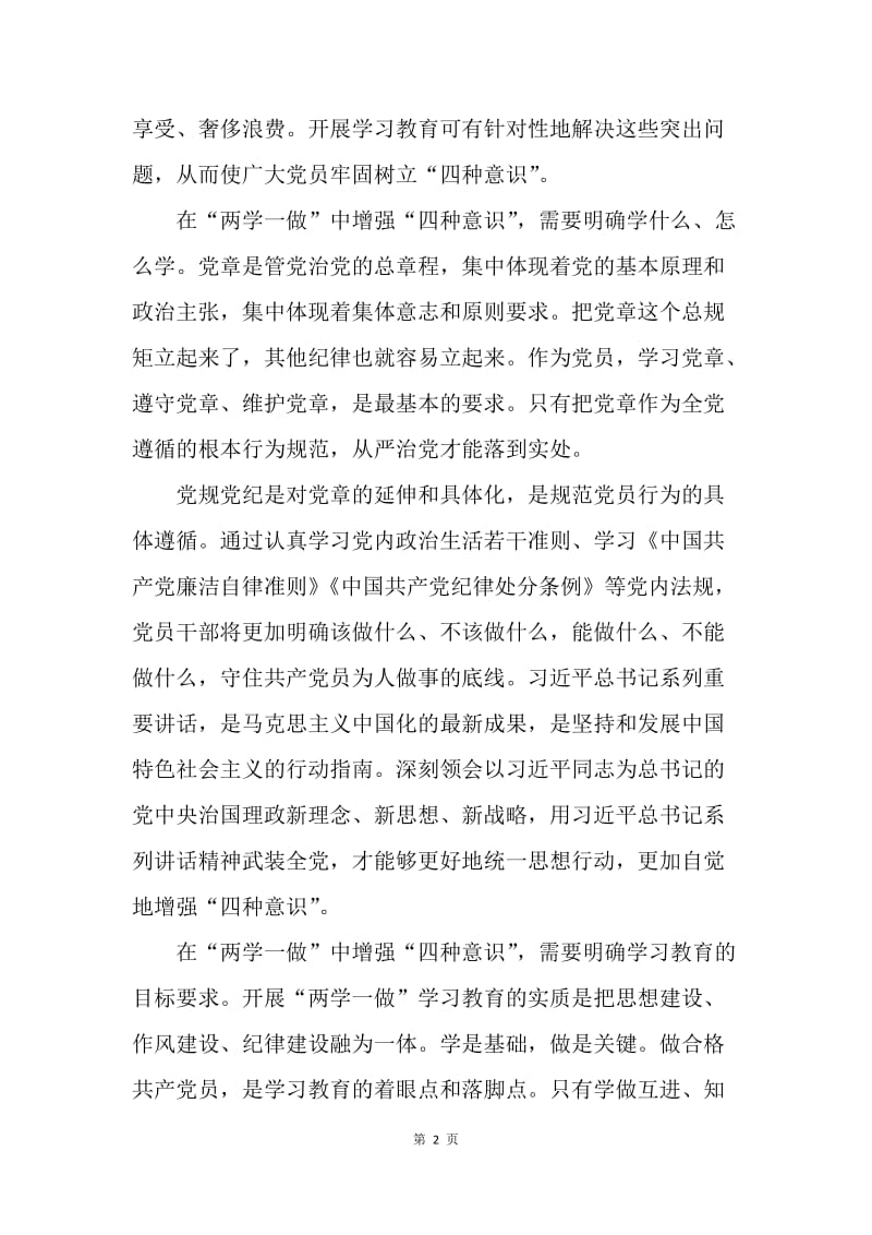 【工作总结】税务党支部两学一做学习教育总结1000字.docx_第2页