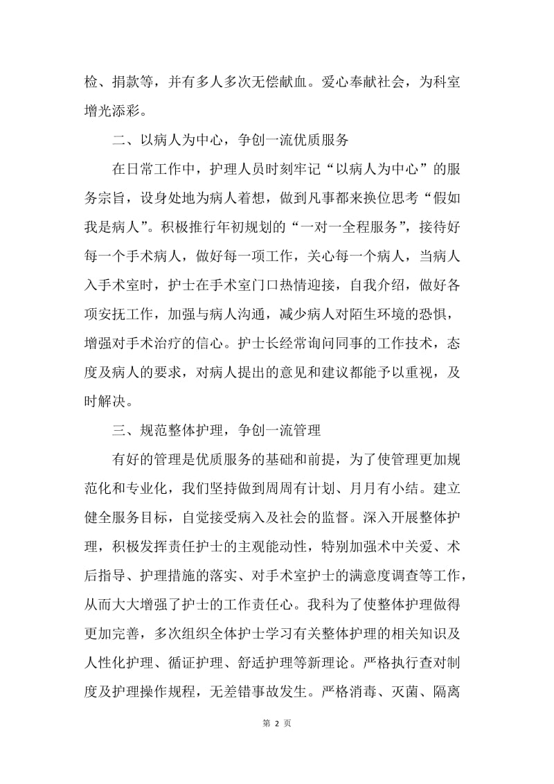 【工作总结】胸外科护士个人总结怎么写.docx_第2页