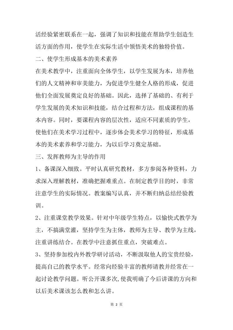 【工作总结】美术教师年度工作总结开头语范文.docx_第2页