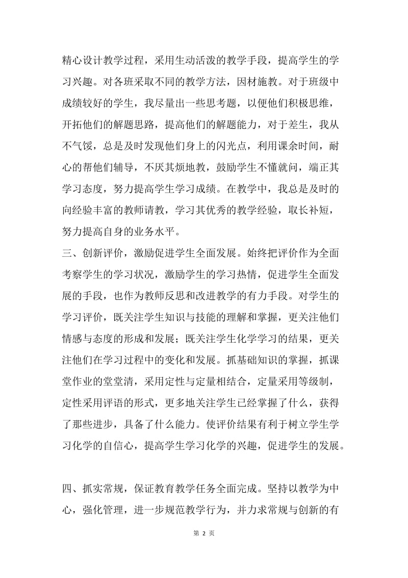 【工作总结】高中班主任教师半年个人工作总结.docx_第2页