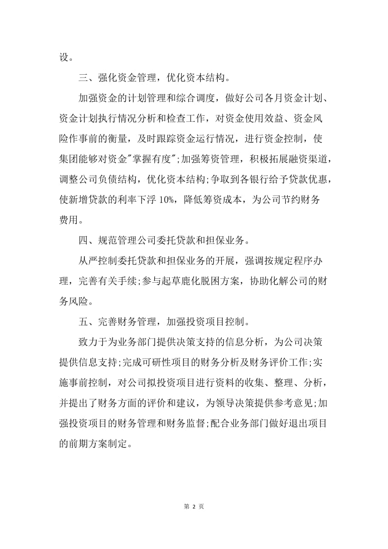 【工作总结】财务管理部门工作总结报告.docx_第2页