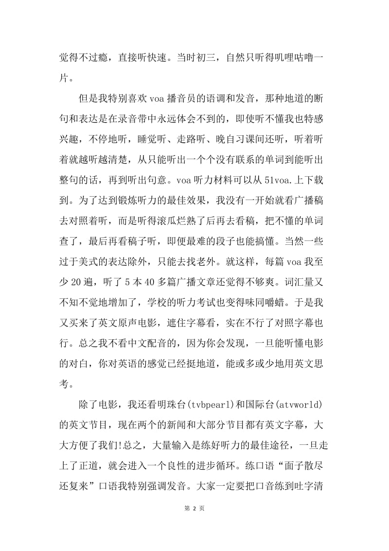 【工作总结】高二学生雅思学习总结[1].docx_第2页